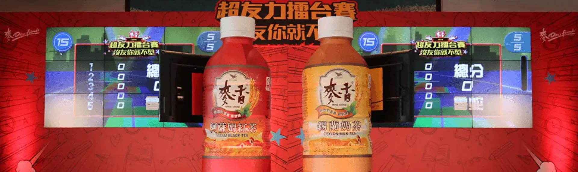 沒友你就不型 超友力擂台賽 banner