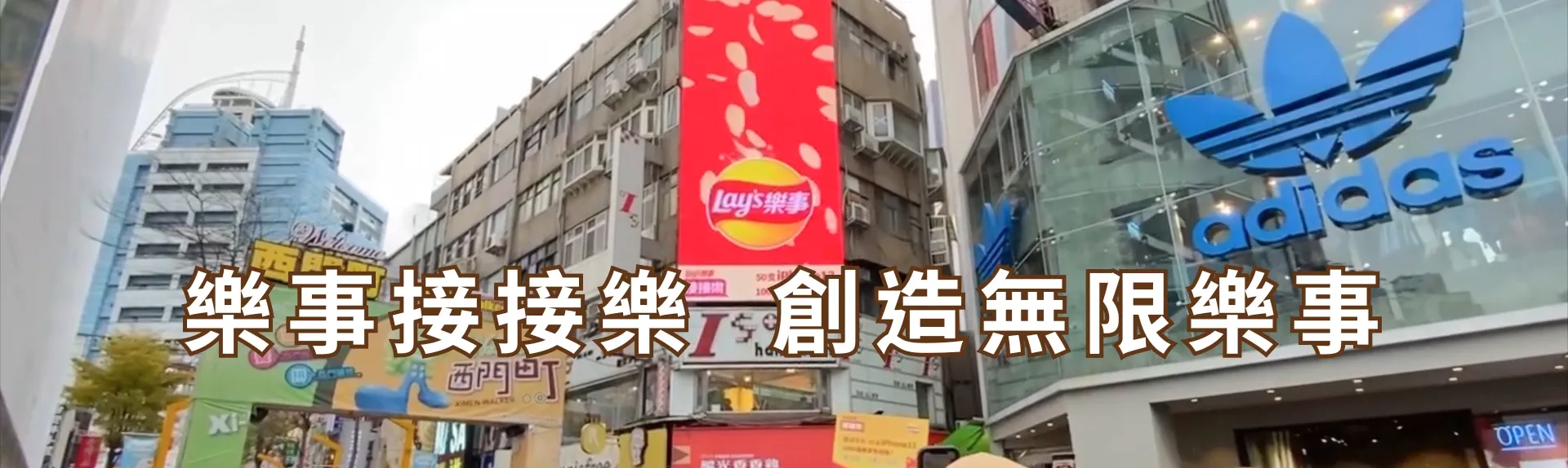 接接樂 banner