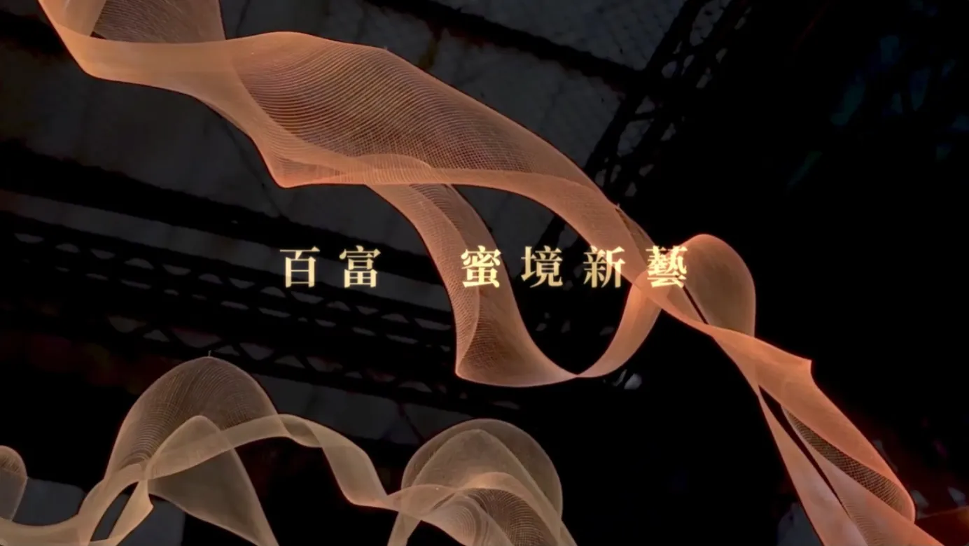 蜜境新藝 banner
