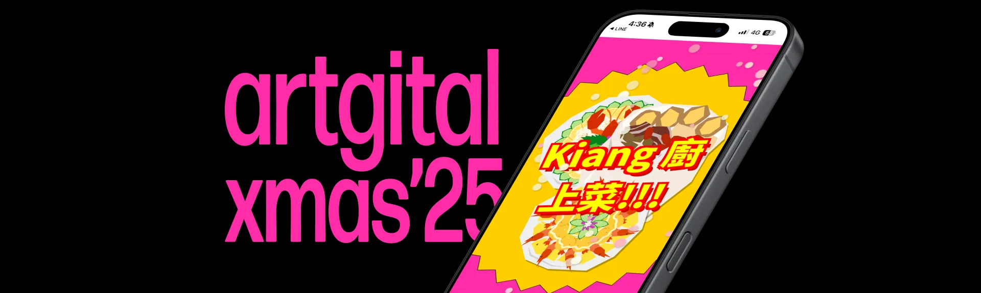KIANG 廚上菜 • 阿菊頭聖誕超瞎趴 banner