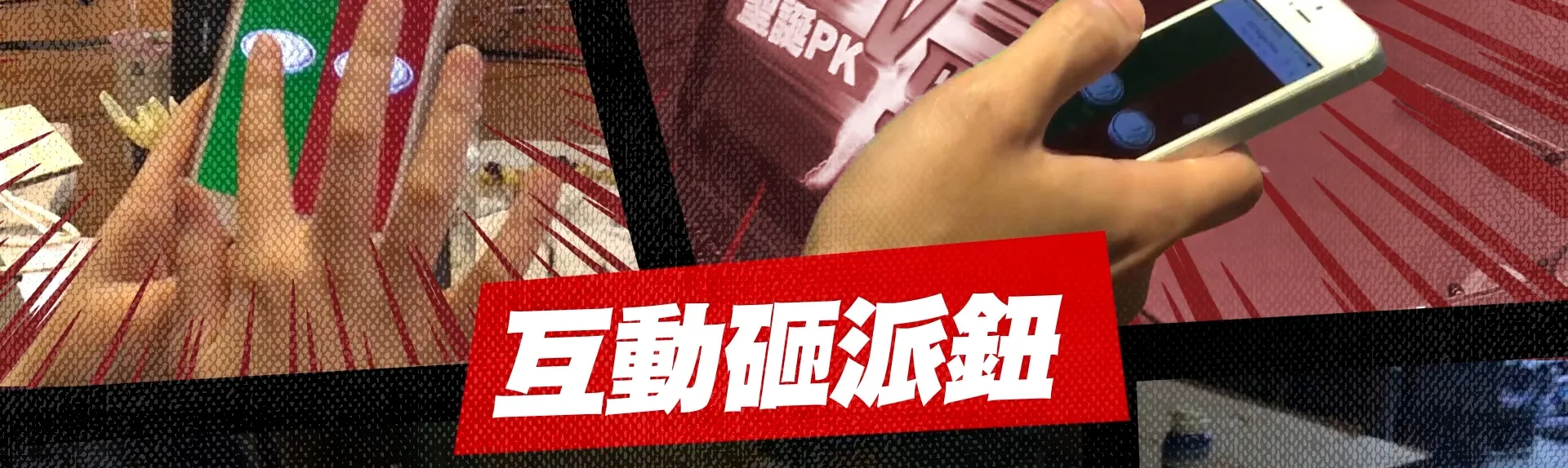 2017 聖誕「派」對 banner